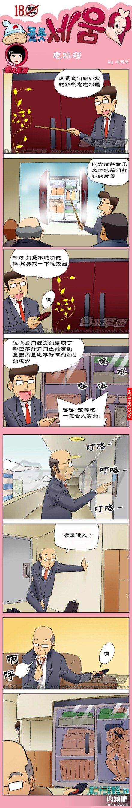 新概念電冰箱