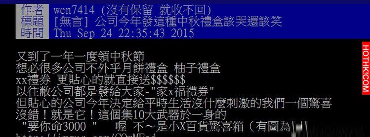 今年公司中秋發放「百貨驚喜箱」？！裡面不是月餅柚子，而是放這些東西........網友： ...