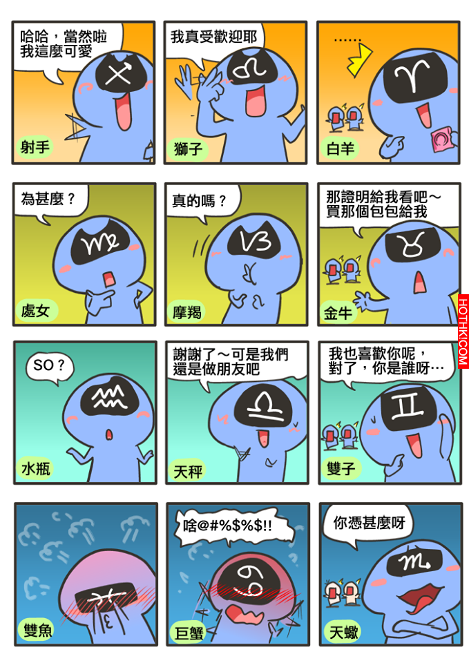 對十二星座說「我愛你」，十二星座會有甚麼條件反射動作...(完整版來了～) ...