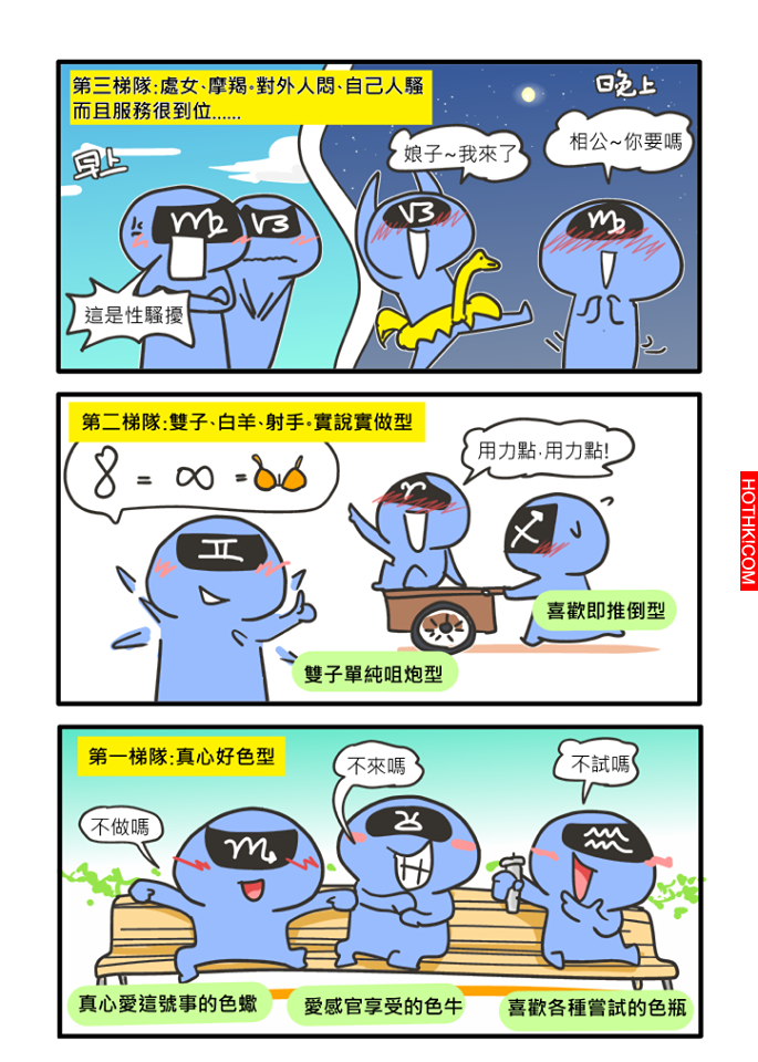 【輕鬆一下】十二星座誰最色~｜歡迎分享