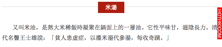 清朝名醫文獻記載 ：「貧人換虛症，以濃米湯蔘湯，每收奇蹟」這樣吃粥，比吃人蔘還強1 ...