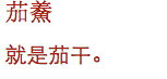 清朝名醫文獻記載 ：「貧人換虛症，以濃米湯蔘湯，每收奇蹟」這樣吃粥，比吃人蔘還強1 ...
