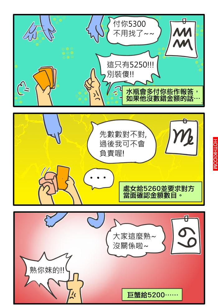【星座物語】代付篇｜歡迎留言分享看法唷～