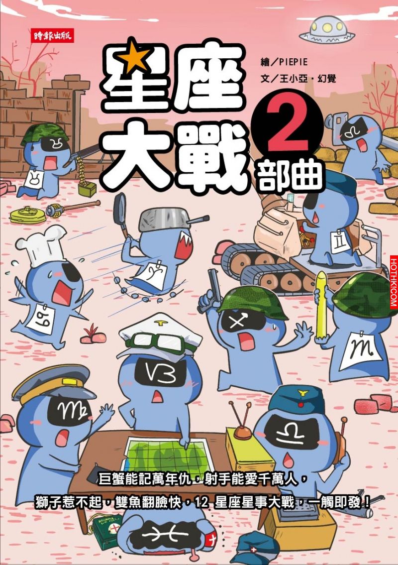 【星座物語】戀愛禁語篇｜別輕易踩雷啊～