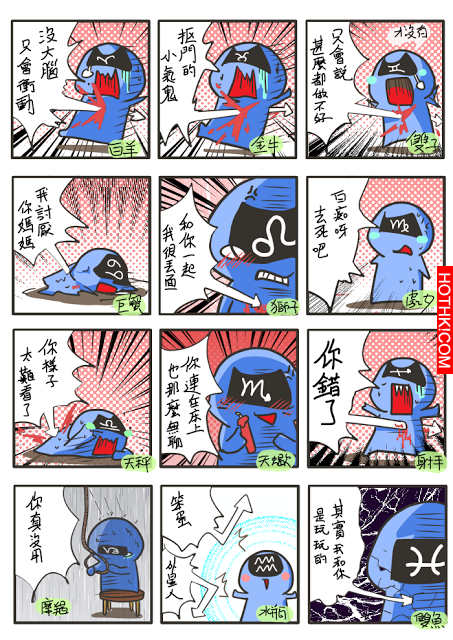 【星座物語】戀愛禁語篇｜別輕易踩雷啊～