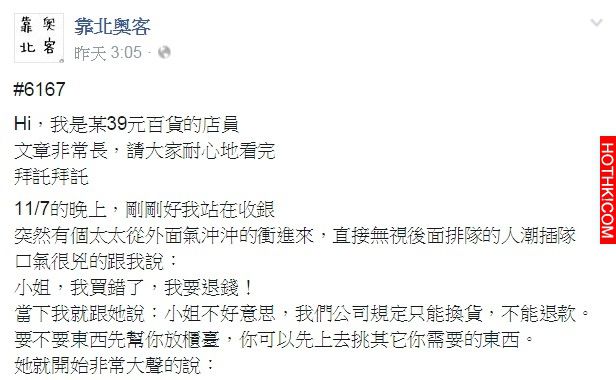 奧客猖獗原來是知名百貨公司助紂為虐，想故技重施卻踢到鐵板啦！ ...