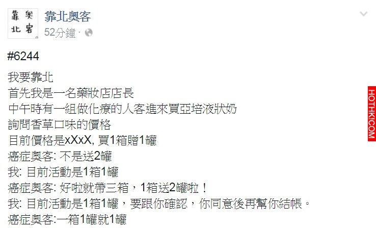 癌症奧客狂踩服務業地雷，店長超霸氣回嗆遏止奧客歪風啦！ ...
