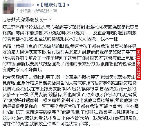 我先天心臟病，生孩子都危險，男友卻說了「一句話」刺傷我的心...大家告訴我到底該怎 ...