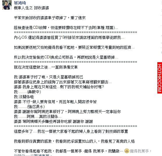回收垃圾的婆婆車壞了送修，卻只能拿出零錢...修車的黑手竟對婆婆「這樣說」... ...