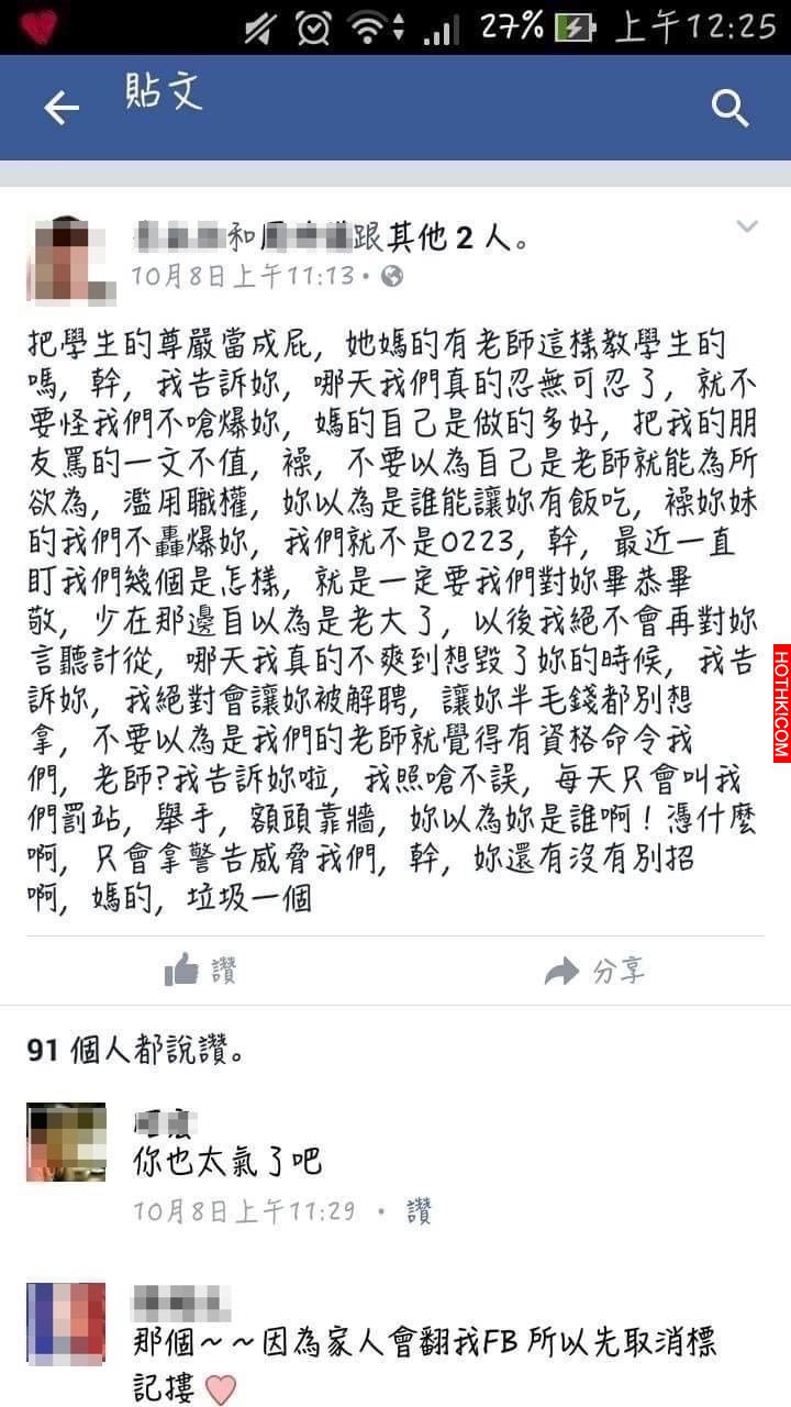 屁孩國中生臉書怒嗆班導師！底下同學留言卻讓網友笑到流淚！太狂啦！ ...