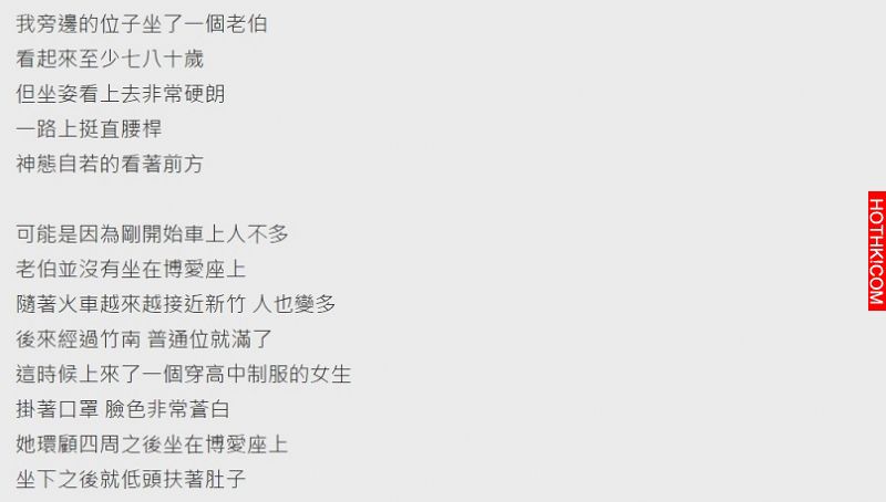 女學生被要求讓出博愛座，老伯一句話把阿姨打到愣住默默走人啦！ ...