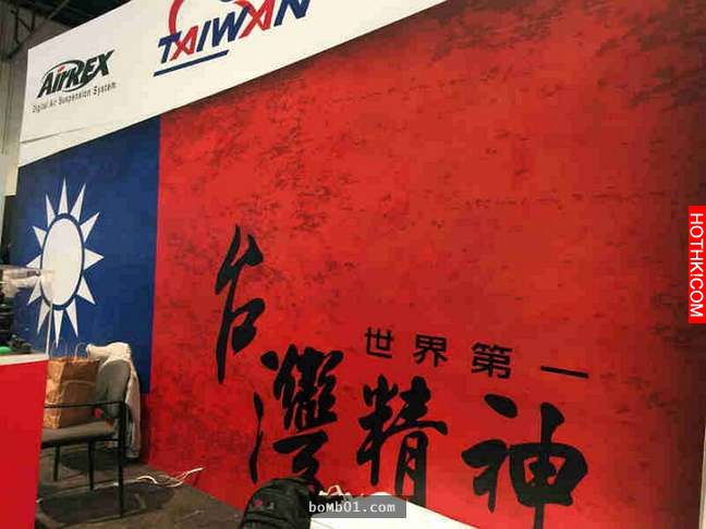 中國廠商在美國車展大怒要求撤下台灣國旗，台灣廠商只用一句話就嗆到他們閉嘴了... ...