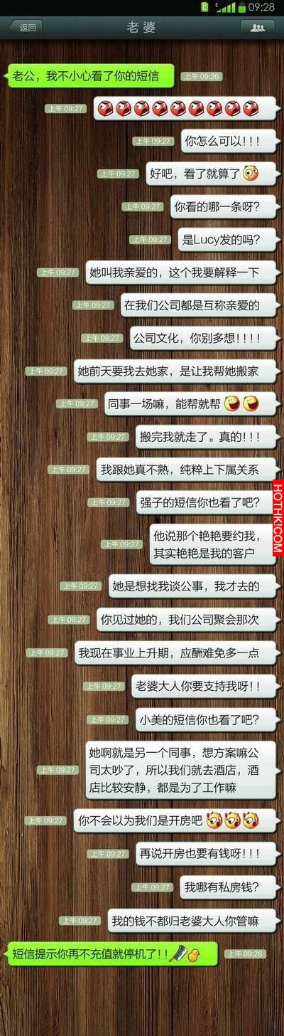 老公，我不小心看了你的訊息....