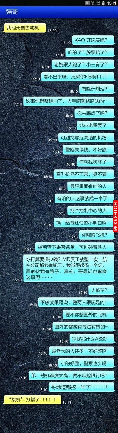 老公，我不小心看了你的訊息....