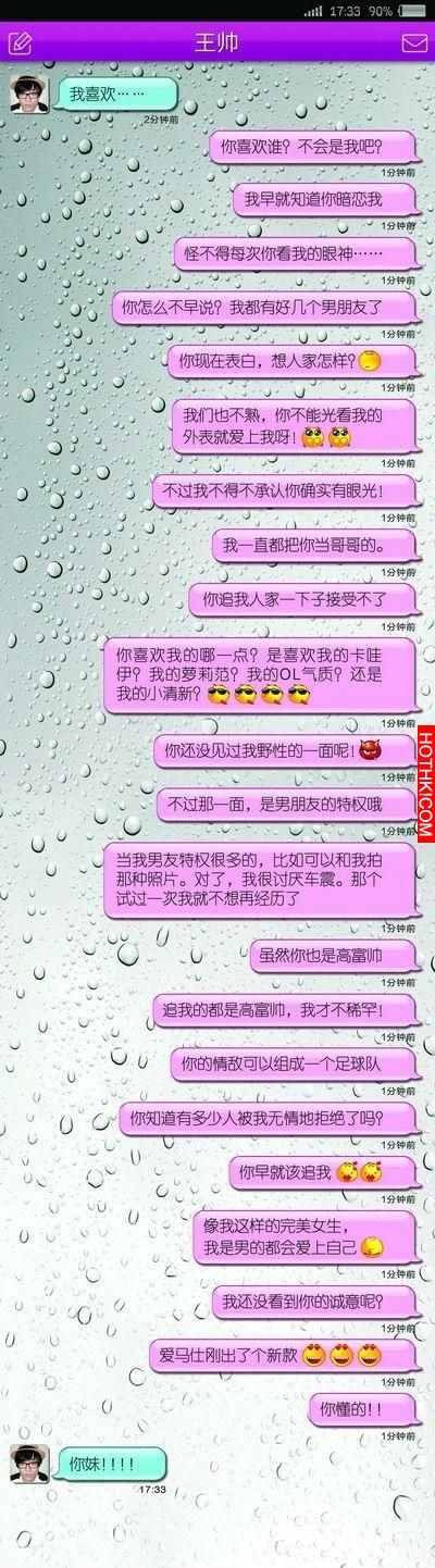 老公，我不小心看了你的訊息....