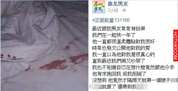 跟男友分手兩天，他竟然帶新歡來我家，還留下血跡在我床上...到底該怎麼辦！ ...