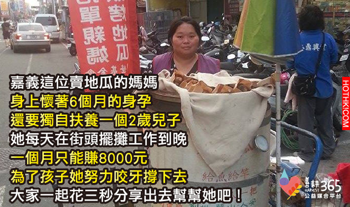 懷孕6個月還獨自扶養2歲兒子，全家動員擺攤的地瓜媽媽