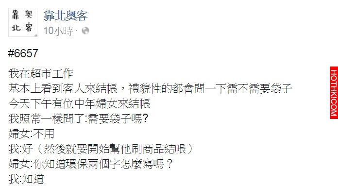 店員好心詢問是否需要袋子卻被狂罵，後面客人一句話讓奧客閉嘴啦！ ...