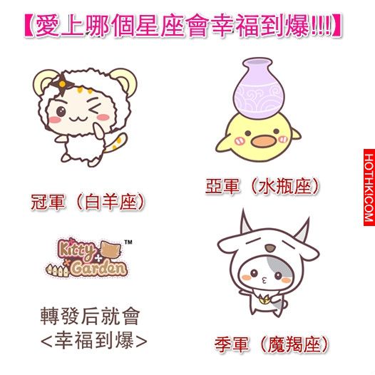 【星座】愛上哪個星座會幸福到爆!!!｜歡迎分享