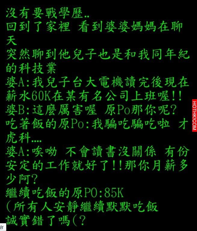 她愛炫耀兒子的高學歷還看不起人，沒想到卻被一句話狠狠打臉啦！ ...