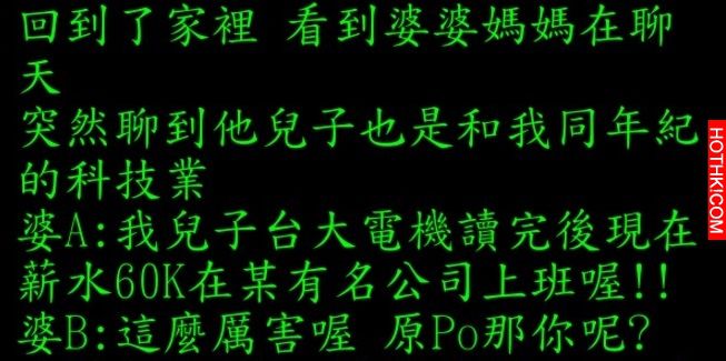 她愛炫耀兒子的高學歷還看不起人，沒想到卻被一句話狠狠打臉啦！ ...