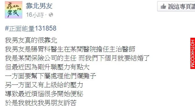 女友便祕跟腸胃科醫生男友訴苦，沒想到反而GG了...