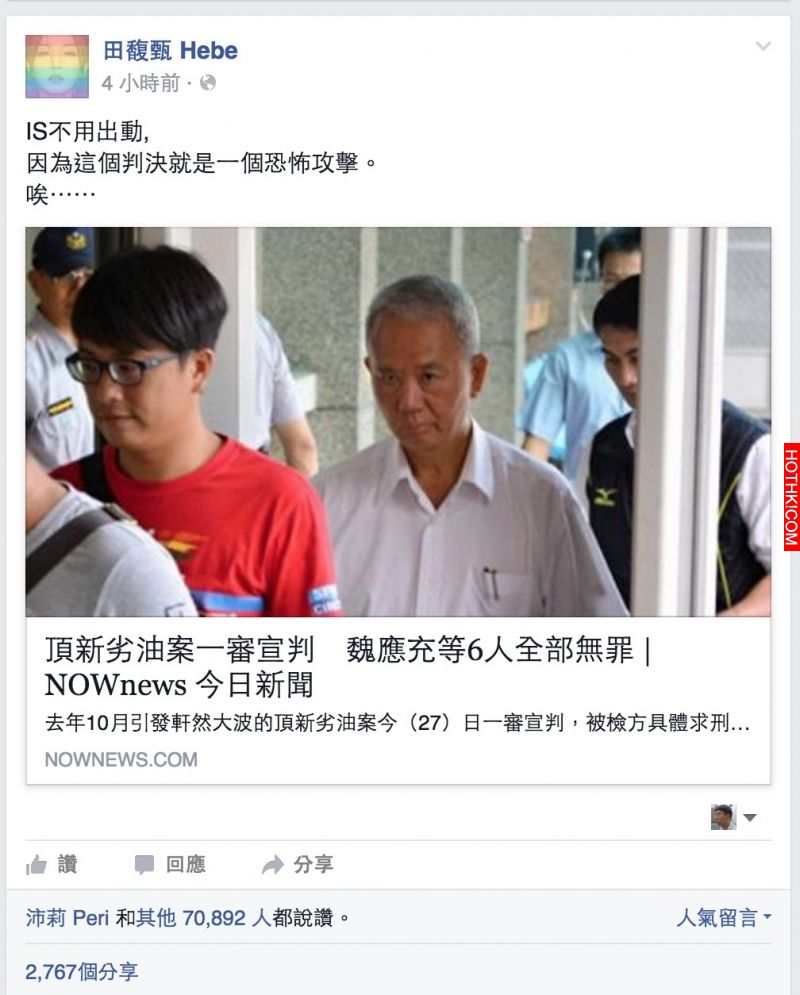 頂新「魏應充」劣油被判無罪！Hebe臉書PO文怒嗆「一句話」...全台的粉絲都暴怒了！ ...
