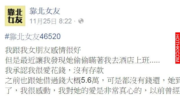 渣男吃軟飯還靠北女友偷偷去酒店上班，結果被網友酸爆啦！ ...