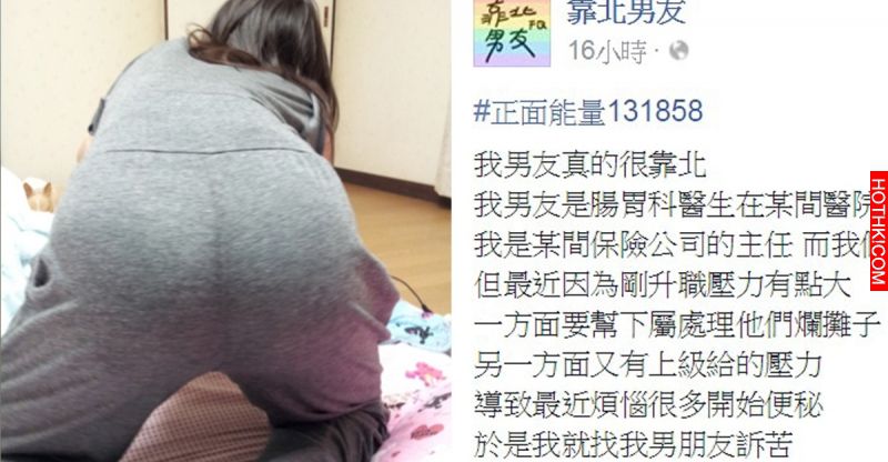 女友便祕跟「腸胃科醫生」男友訴苦，想不到醫生男友竟然叫女友做「這種事」...這太過 ...