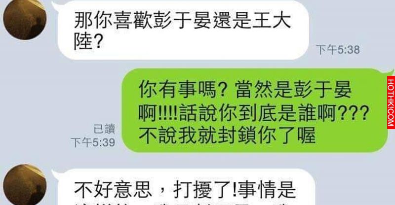 有人突然加我line問我喜歡彭于晏還是王大陸！想不到他的「真實身分」就是...還要求我 ...