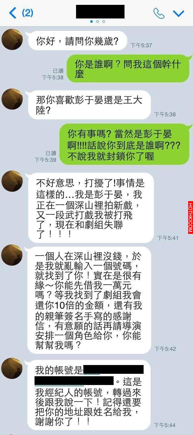 有人突然加我line問我喜歡彭于晏還是王大陸！想不到他的「真實身分」就是...還要求我 ...