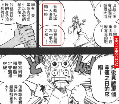 《海賊王》驚人分析：第十人是他？ 從尾田對草帽一伙的設定推測！