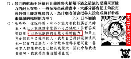 《海賊王》驚人分析：第十人是他？ 從尾田對草帽一伙的設定推測！