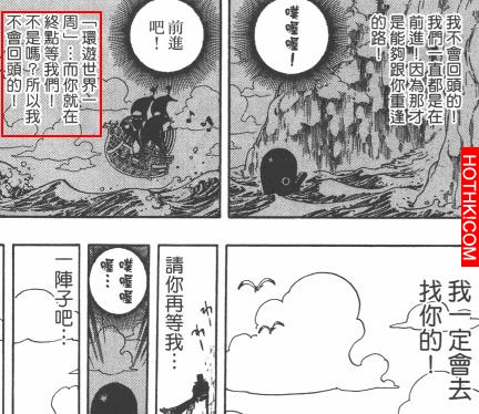 《海賊王》驚人分析：第十人是他？ 從尾田對草帽一伙的設定推測！