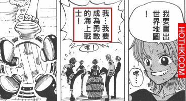 《海賊王》驚人分析：第十人是他？ 從尾田對草帽一伙的設定推測！