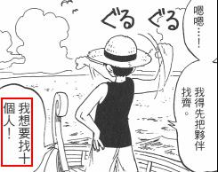 《海賊王》驚人分析：第十人是他？ 從尾田對草帽一伙的設定推測！