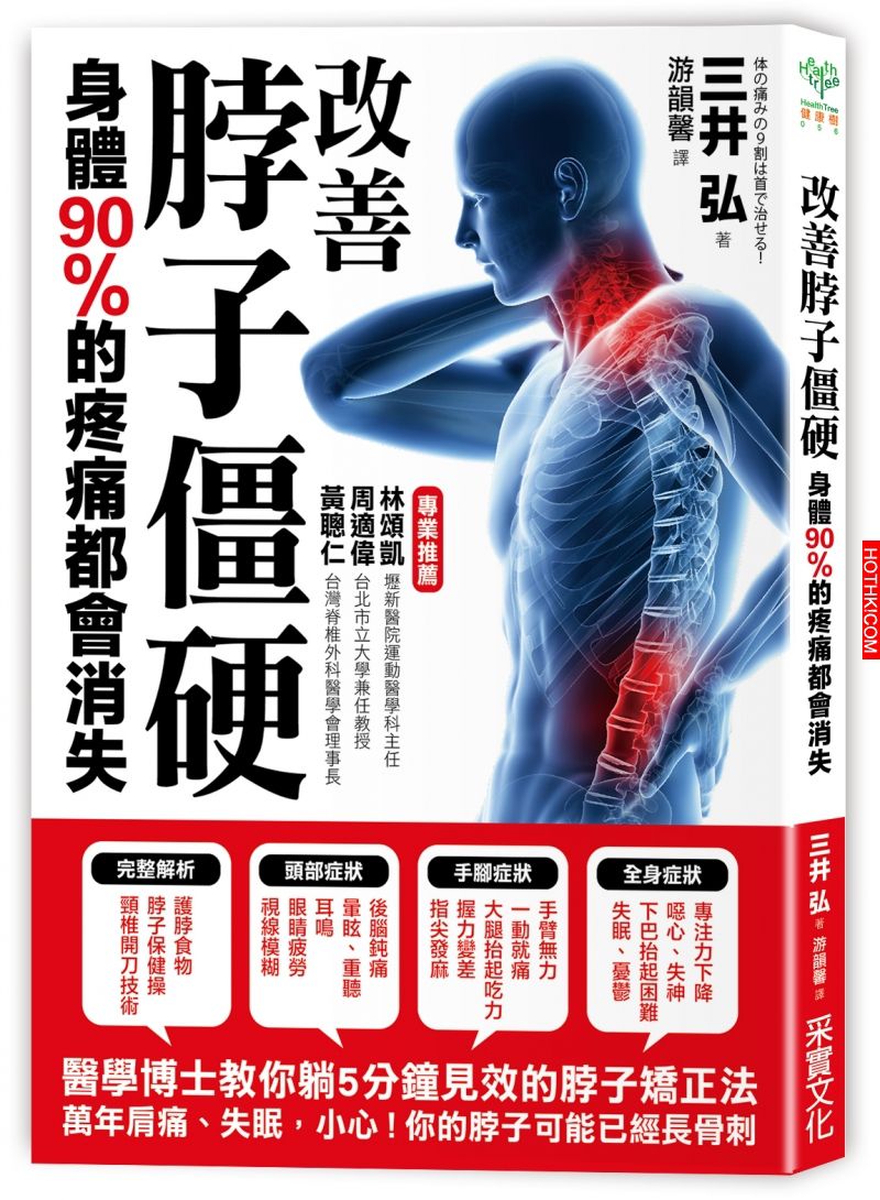 30年骨科醫學博士建議，睡覺不用枕頭最健康？