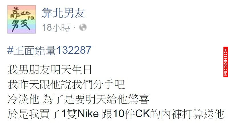 為了給男友生日驚喜騙說要分手，結果還真的GG了...