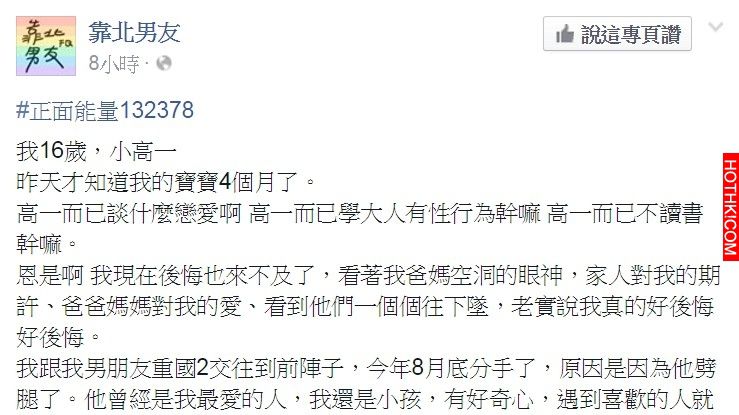 16歲就未婚懷孕徒留無限後悔...曾經她跟著學壞，現在她選擇贖罪！ ...
