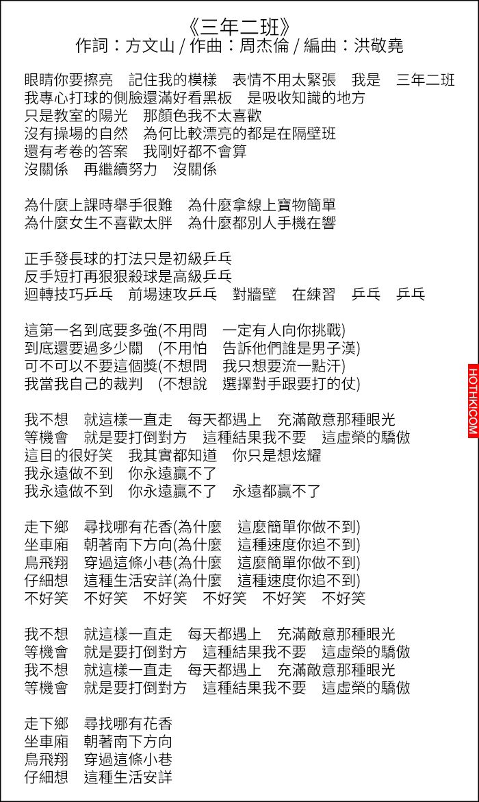 周杰倫當年的《三年二班》怎麼聽都沒注意到，沒想到過了十幾年再聽竟然發現令人震撼的 ...