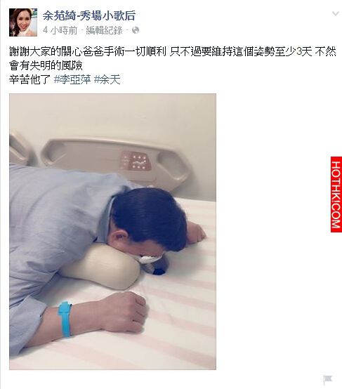 「余天」手術結束後卻因為「這種原因」趴著不能動了...「李亞萍」崩潰痛哭.... ...