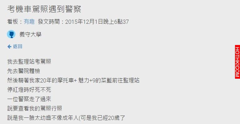 網友考機車駕照騎車去監理站遇到警察，結果讓警察傻眼兩次... ...