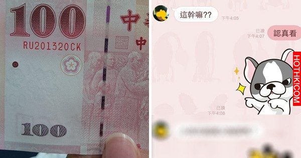 LINE照片給男友傳情　他卻意外發現百元新鈔上的驚人秘密！
