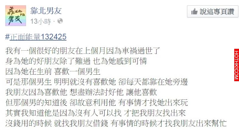 生前她被當工具人，過世後渣男毫不愧疚在臉書PO文感嘆...