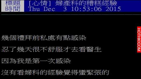 女鄉民去看婦產科卻遇到超糟糕的醫生和護理長，真的很誇張！ ...