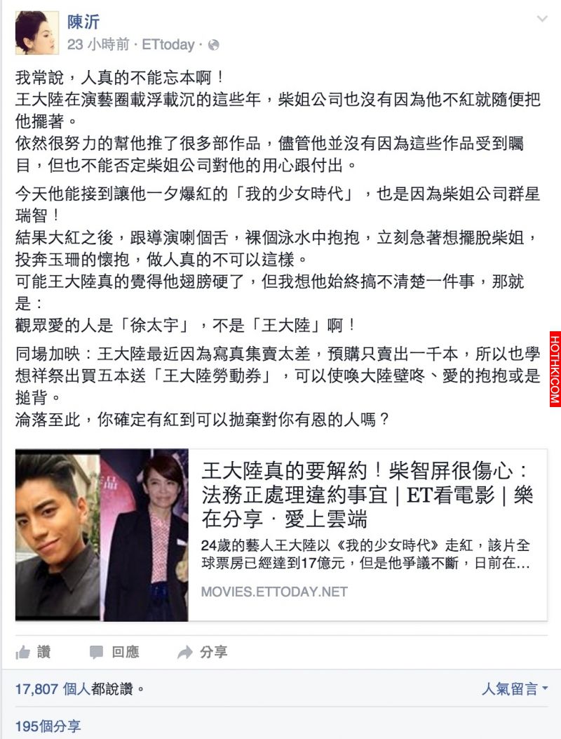 王大陸解約投奔陳玉珊！柴智屏傷心不已...陳沂更在臉書憤慨爆料……真是讓人意想不到 ...