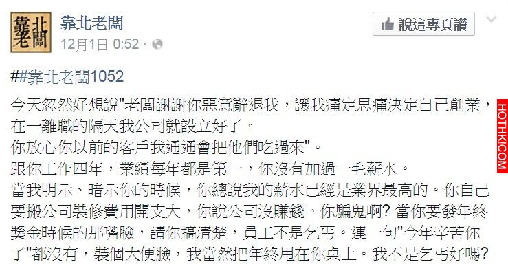 業績年年第一卻被惡意辭退，把前老闆當成借鏡的他決定創業！ ...