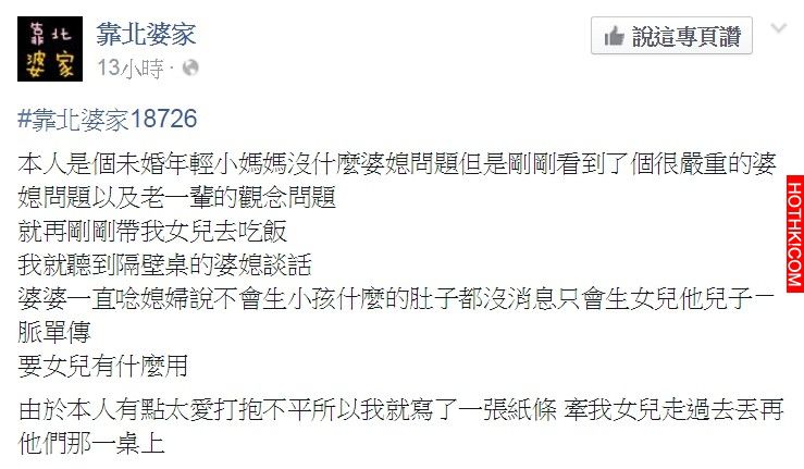 隔壁桌的婆婆狂念媳婦只會生女兒沒路用，她馬上就丟紙條霸氣回應啊！ ...