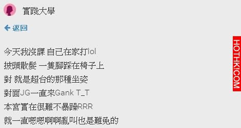 女鄉民打LOL不理男朋友，結果男朋友一個「甜蜜反擊」讓女鄉民瞬間傻住被敵方殺爆啦 XD ...