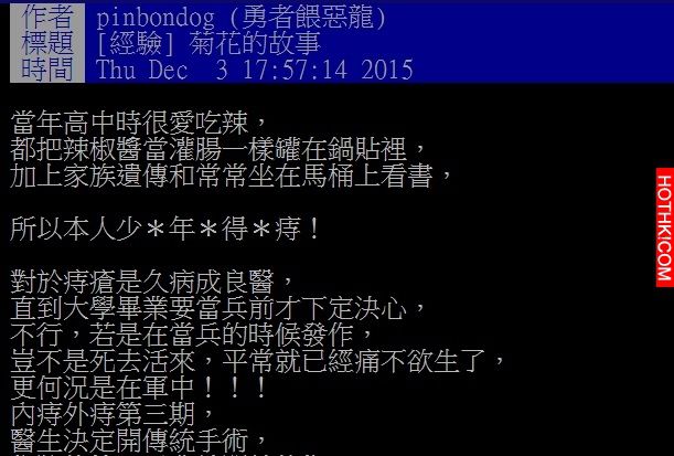 鄉民在痔瘡手術時遇到了阿飄，這絕對是史上看過最好笑的鬼故事！XD ...